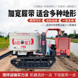 批發(fā)履帶式平口攪拌車鏈條式水泥攪拌運(yùn)輸車水田用混凝土攪拌車