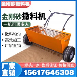 手推式金剛砂撒料機(jī)小型耐磨地坪撒料車(chē)混凝土地面撒布下料攤鋪機(jī)