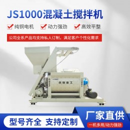 JS1000強(qiáng)制攪拌機(jī) 混凝土攪拌站 免基礎(chǔ)移動攪拌站工程商混站設(shè)備