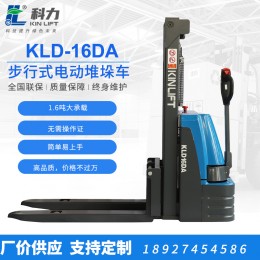 科力廠家1.6噸全電動托盤堆高車鋰電池叉車堆垛機(jī)電動堆垛叉車