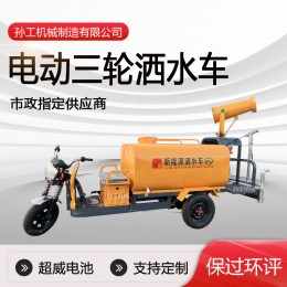 電動(dòng)三輪灑水車(chē) 多功能環(huán)衛(wèi)噴灑車(chē) 除塵降塵霧炮車(chē)柴油三馬灑水車(chē)