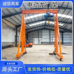 2噸電動(dòng)移動(dòng)龍門架3t電動(dòng)無軌龍門吊5噸小型萬向龍門吊簡(jiǎn)易龍門架