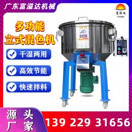 定制現(xiàn)貨小型攪拌機(jī)塑料顆粒拌料工業(yè)用立式混色機(jī)攪拌機(jī)廠(chǎng)家直供