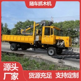 廠家直發(fā)農(nóng)用四不像隨車(chē)抓 翻斗自卸車(chē) 甘蔗竹子運(yùn)輸車(chē) 抓運(yùn)一體