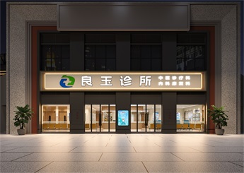 廣西診所設計案例效果圖
